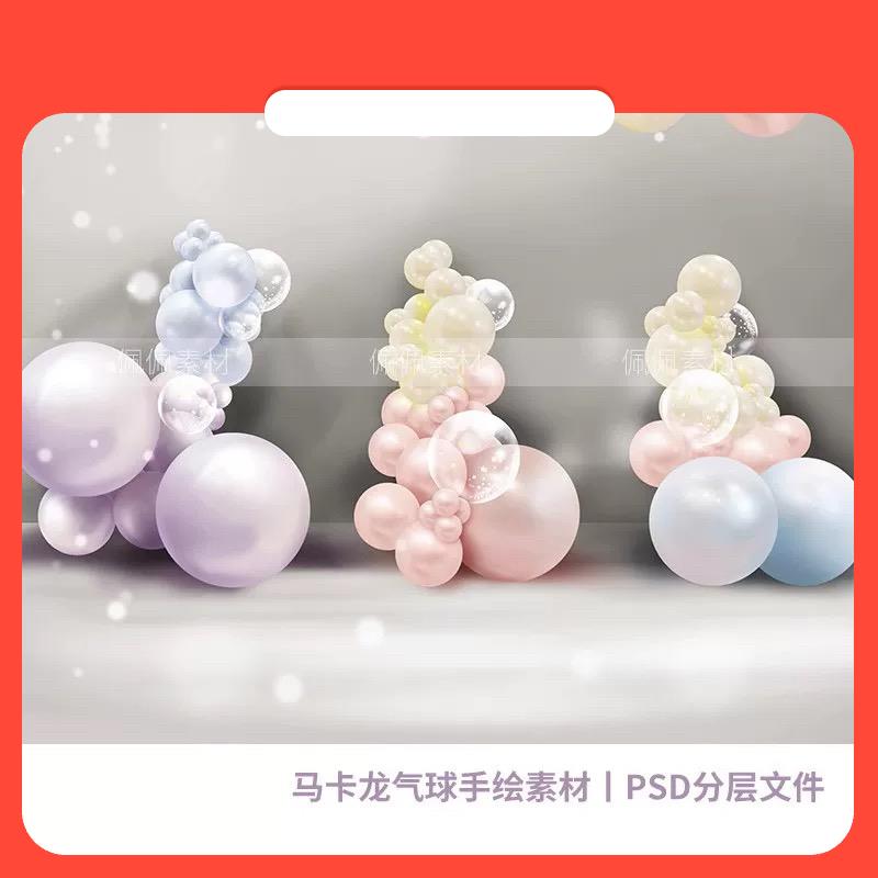 设计素材马卡龙紫粉蓝黄色气球链婚礼生日宴派对手绘气球PS图设计