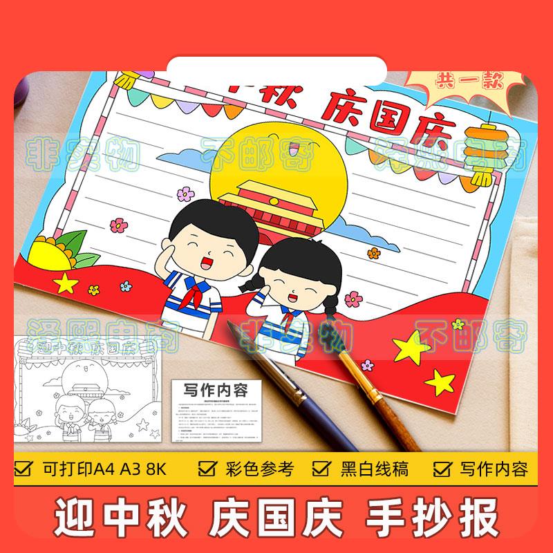 设计素材迎中秋庆国庆手抄报小学生少先队员红领巾喜迎中秋欢度国