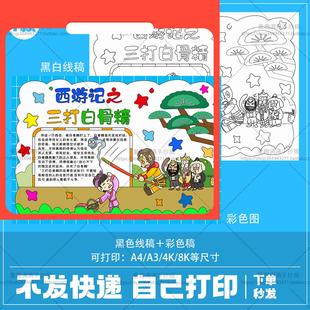 电子版西游记三打白骨精手抄报模板电子版好书推荐读书卡四大名着