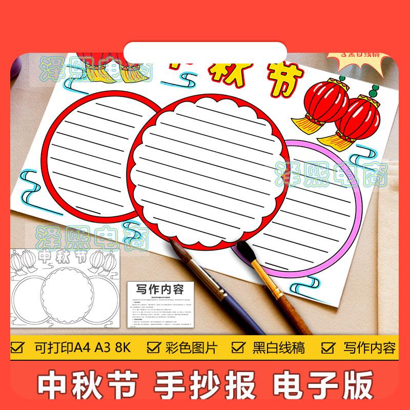 设计素材卡通简约中秋节手抄报模板小学生中秋节日习俗庆典传说故