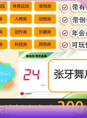 你来比划画我来猜ppt模板比划猜成语课堂游戏年会团建公司活动