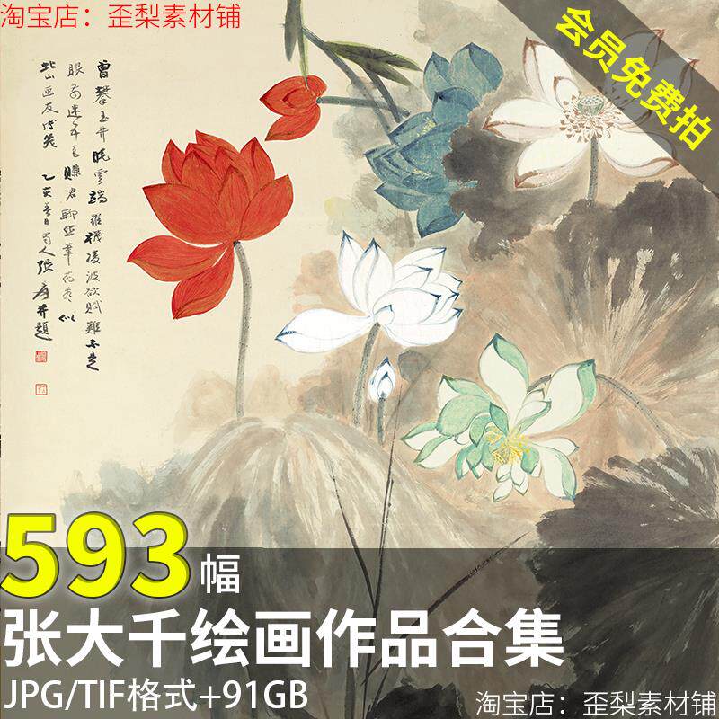 张大千绘画作品合集近现代仕女图庐山图泼墨山水荷花高清图片素材