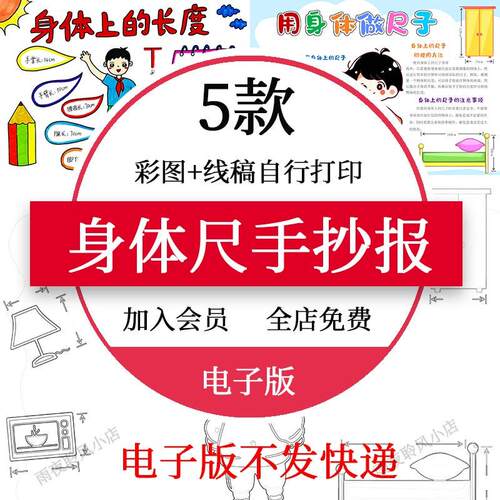 身体上的尺子手抄报模板电子版小学生身体上的长度测量数学小报