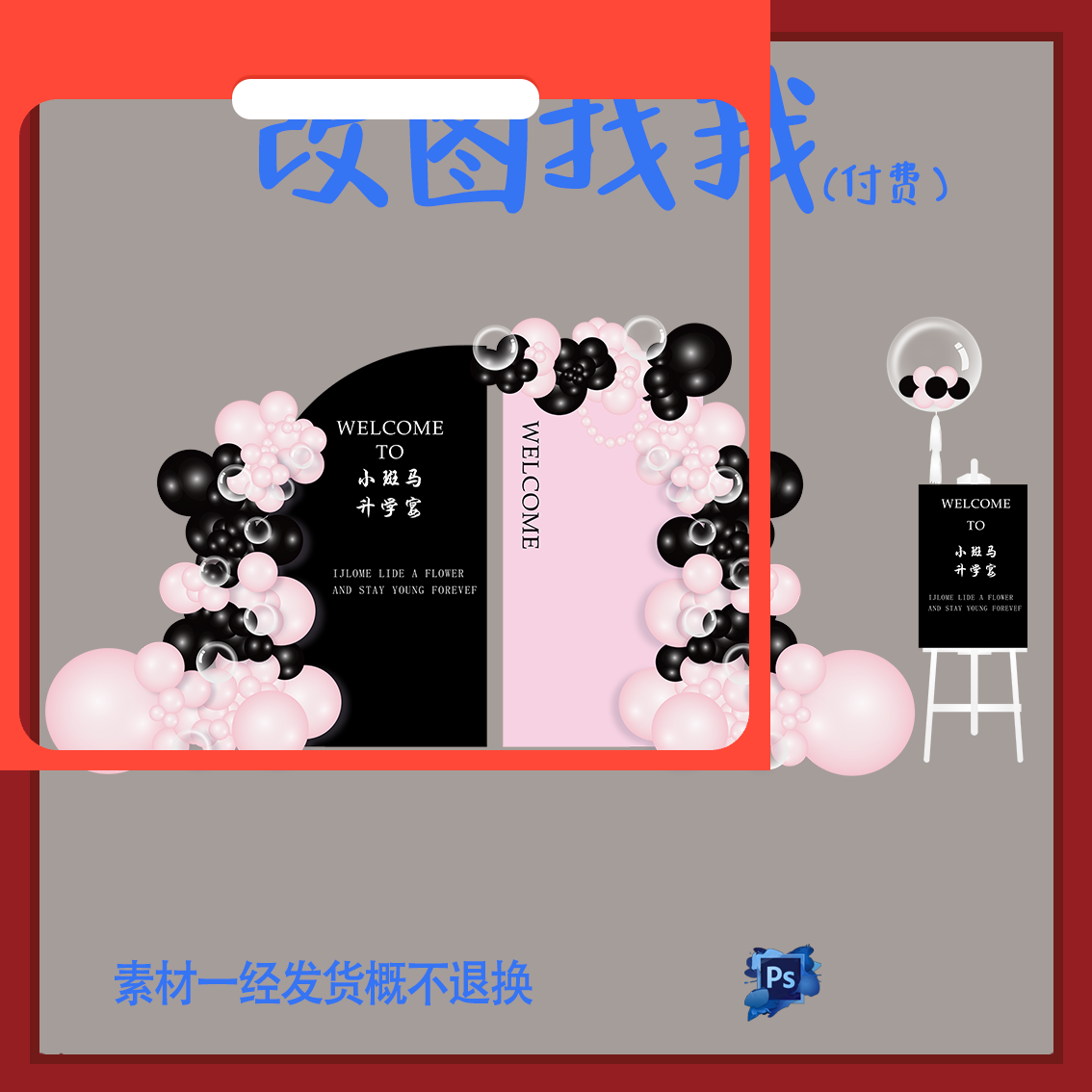 设计素材SRY12.黑粉色生日派对迎宾牌设计背景舞台设计.ps