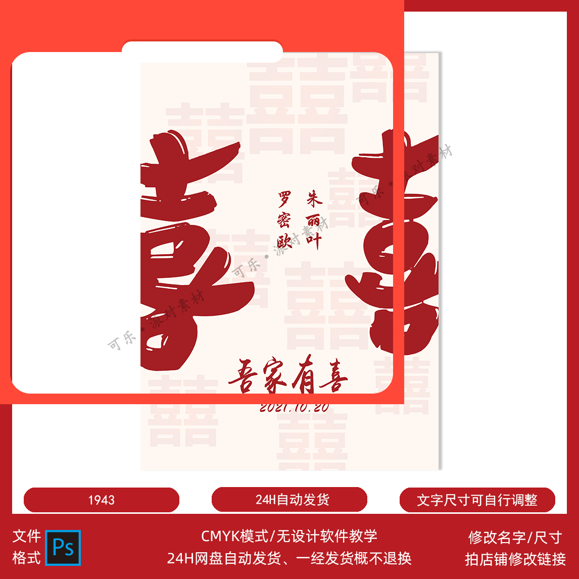 设计素材大红色喜字婚礼订婚新人新郎新娘迎宾牌水牌感谢派对宴会