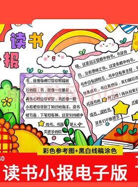 电子版绿色清新读书小报手抄报模板电子版小学生读书阅读8Ka3a4线