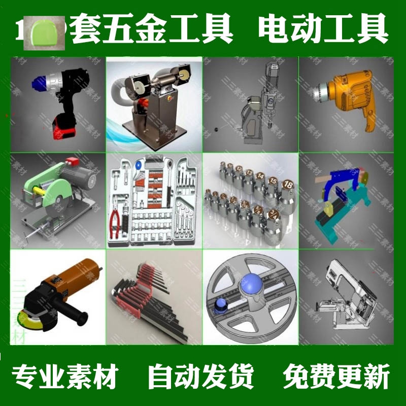 139套五金工具电工电动工具solidWorks三维图纸3d图纸设计sw模型