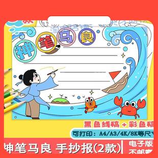 电子版神笔马良读书手抄报模板电子版小学生阅读好书推荐卡观影小