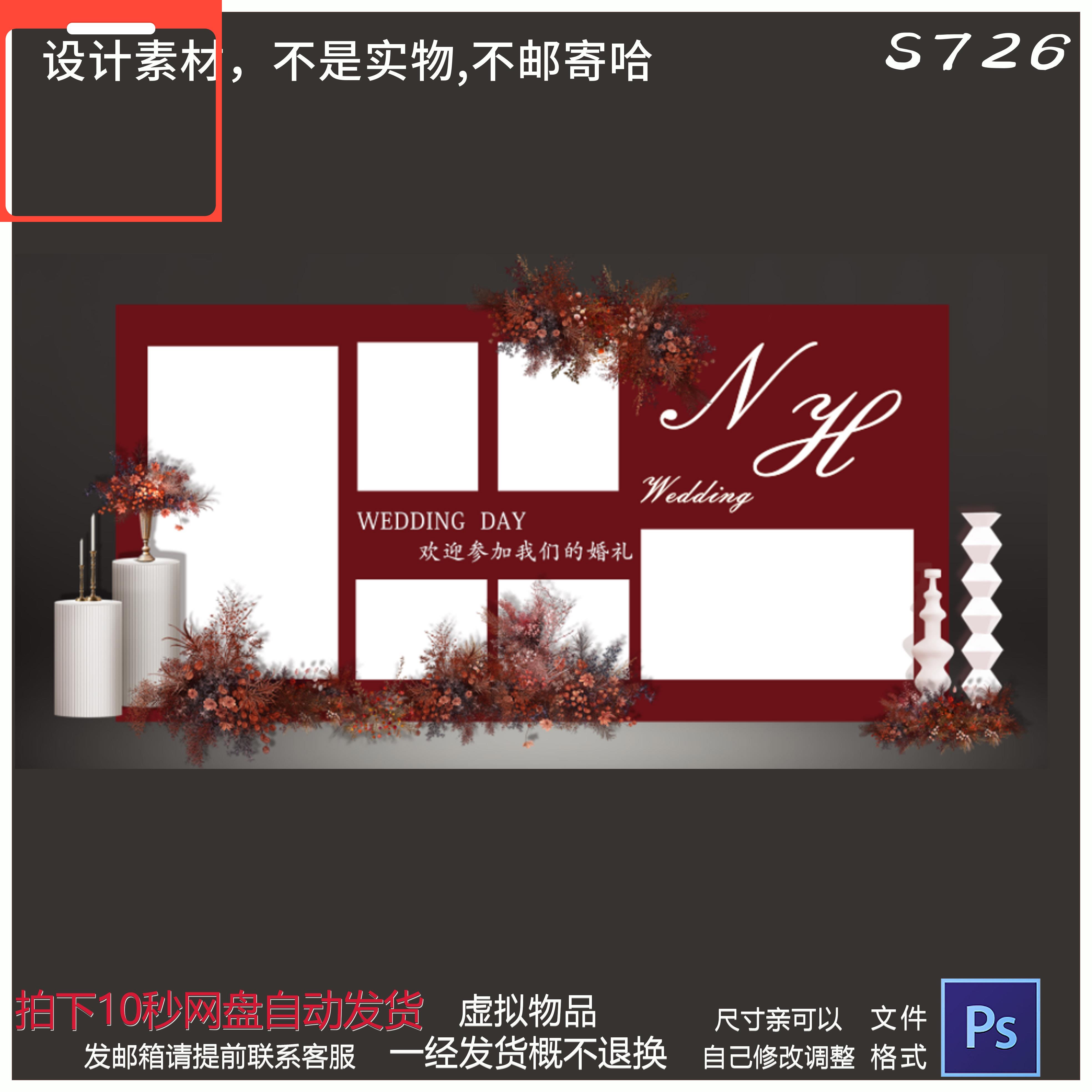 设计素材2023新款莫兰迪红金色婚礼宴庆签到迎宾区照片墙背景ps设