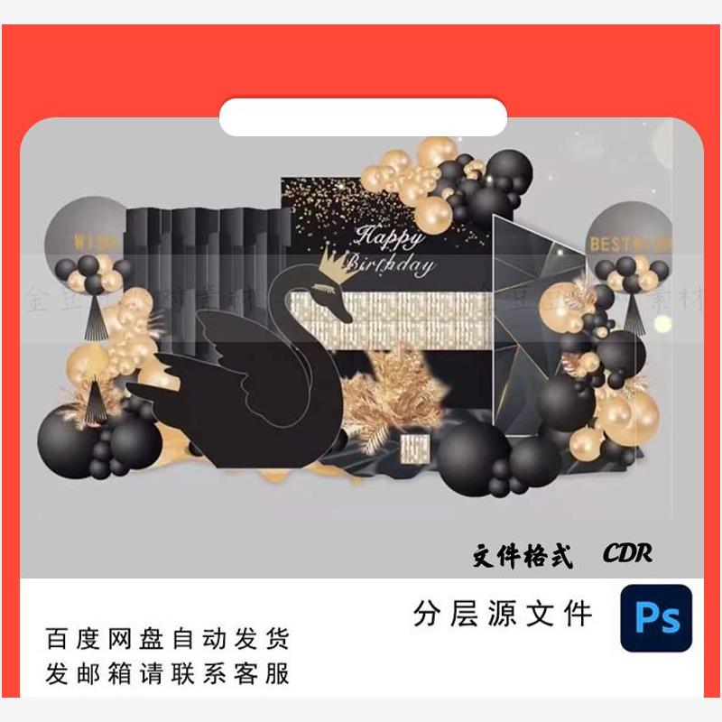 设计素材小红书网红轻奢黑金黑天鹅异形背景18岁成人生日商业派对