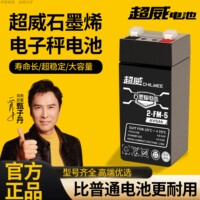 超威电子秤电池通用台称4v4ah20hr精准商用蓄电池4伏专用电瓶6V5a
