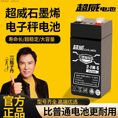 超威电子秤电池通用台称4v4ah20hr精准商用蓄电池4伏专用电瓶6V5a