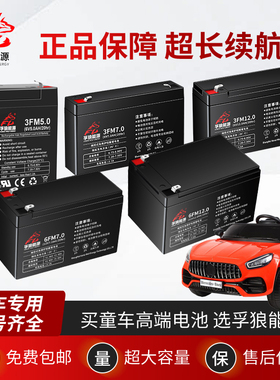 孚狼童车电瓶6V4AH4.5AH7AH儿童电动车6V12V三轮摩托四轮汽车电池
