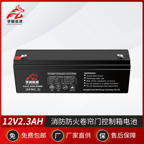 12V2.3AH蓄电池安防消防阿兰德防火卷帘门控制箱电瓶12V2.2AH
