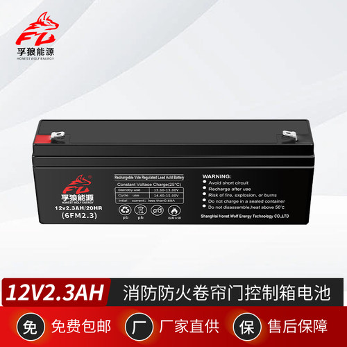 12V2.3AH蓄电池安防消防阿兰德防火卷帘门控制箱电瓶12V2.2AH