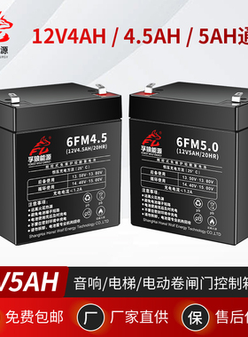 12V4.5AH蓄电池12v5ah音响24V电动卷闸卷帘门控制器电梯UPS备电瓶