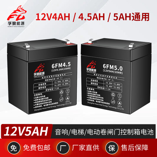 12V4.5AH蓄电池12v5ah音响24V电动卷闸卷帘门控制器电梯UPS备电瓶
