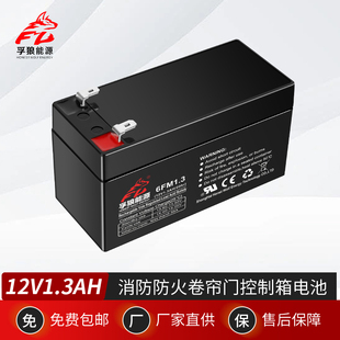 阿兰德防火卷帘门控制箱消防控制器6FM蓄电池12v1.3ah1.2ah新电瓶