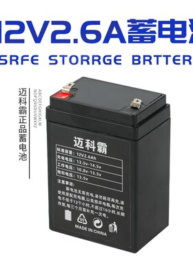 12V2.6AH2.8A拉杆音箱电瓶移动音响2.2A消防主机卷帘门电梯蓄电池