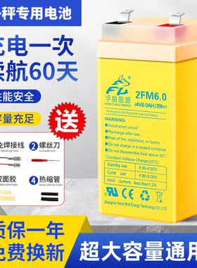 电子秤电池通用台秤4v4ah20hr精准商用蓄电池4伏电子称专用电瓶6V
