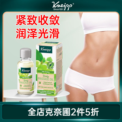 德国葡萄籽按摩精油Kneipp