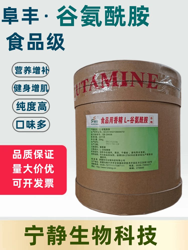 阜丰L-谷氨酰胺营养强化健身增肌