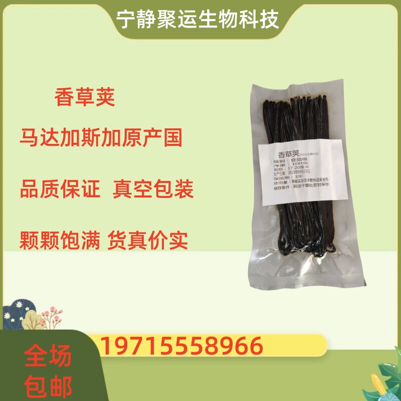 马达加斯加进口香草条100g夹豆荚籽棒烘焙蛋糕食用天然膏精大溪地