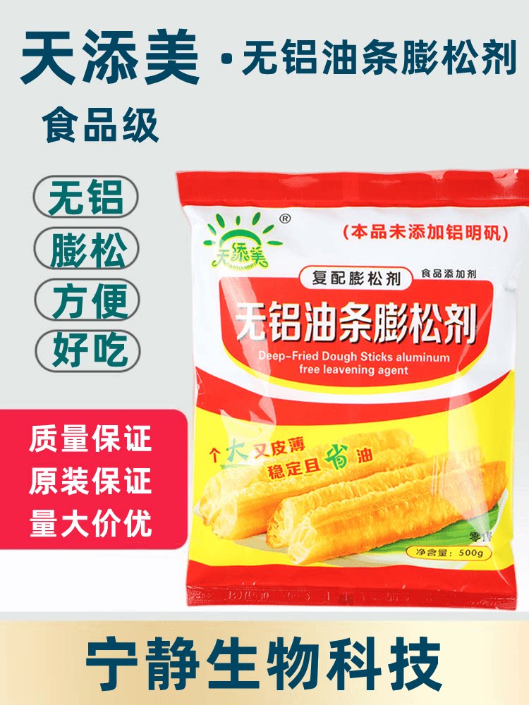 天添美油条膨松剂油条增大蓬松
