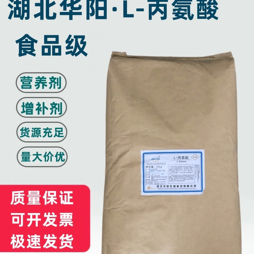 华阳L-丙氨酸营养强化增补调味