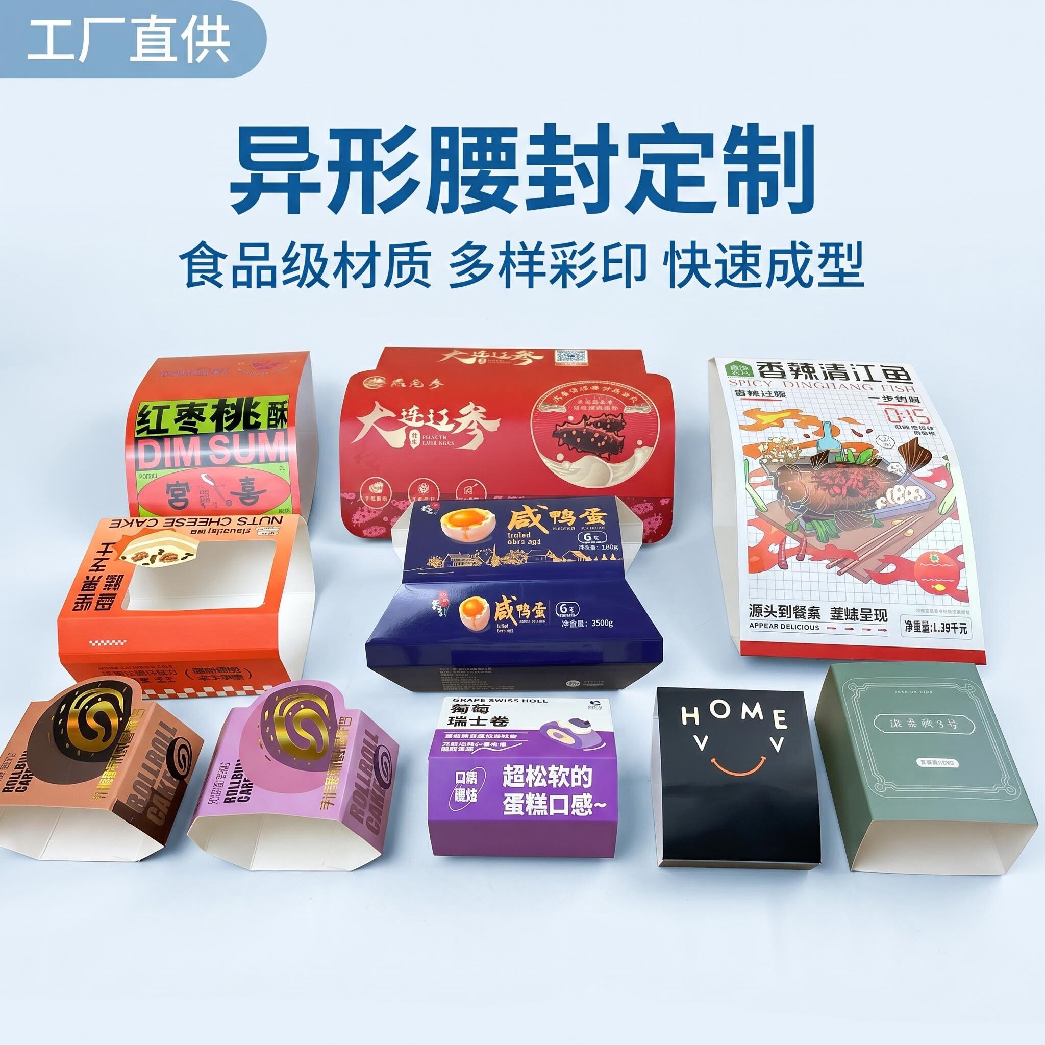 食品级彩印外卖腰封包装盒定制