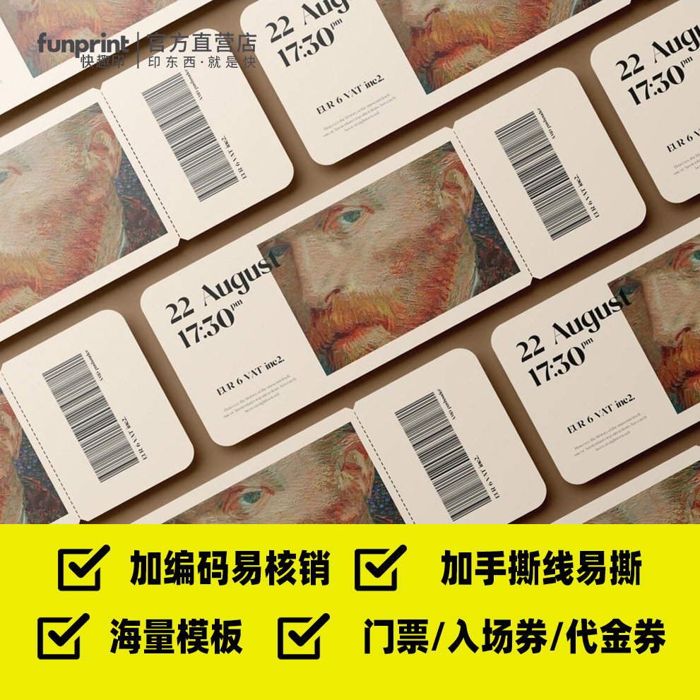 高档会场演唱见面会代金券门票入场券定制抽奖券定做宣传卡