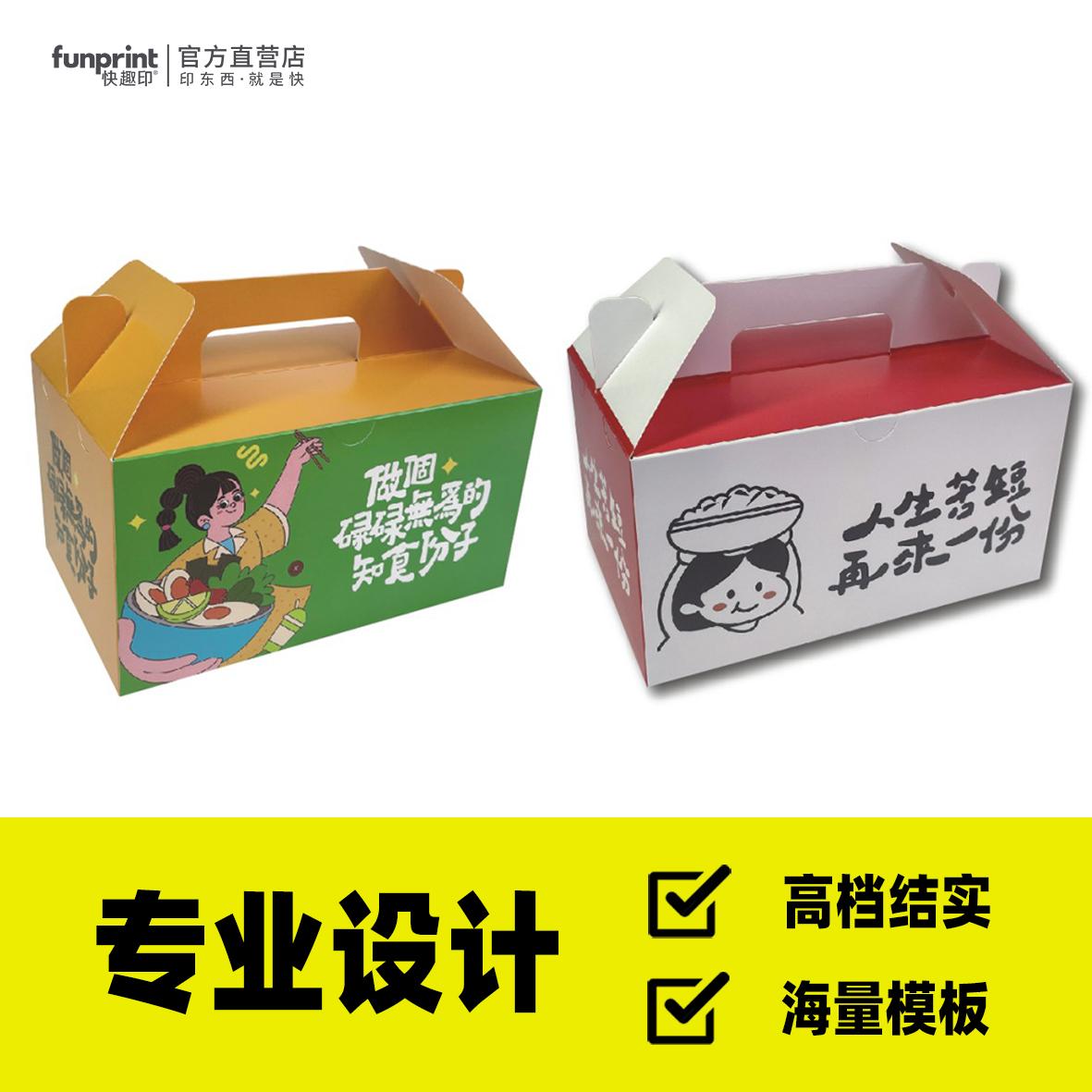 大号餐饮餐厅包装礼盒定做外卖盒定制包装盒手提盒白卡纸盒彩箱