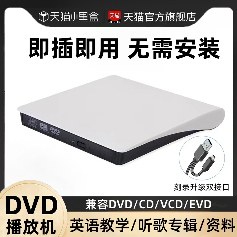 DVD播放机光碟cd机专辑播放器家用vcd一体机光盘片电脑外置刻录机 影音电器 CD播放机 原图主图