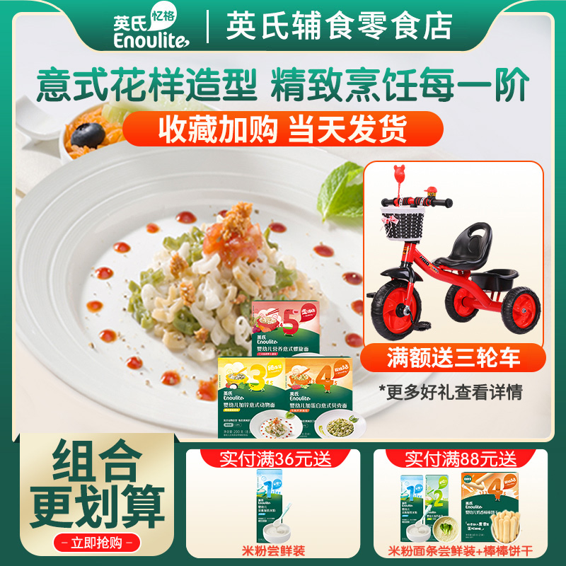 英氏嬰幼兒營養面條寶寶高鐵輔食