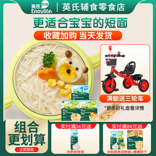 婴儿儿童面条辅食6个月 官方同款 英氏粒粒面碎碎面条英式 碎碎面