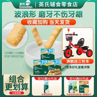 英氏磨牙棒婴儿6个月以上英式波浪形原味忆格磨牙米饼 官方同款