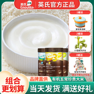 英氏有机米粉婴儿英式高铁五常大米粉试用装一三23段官方同款正品