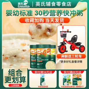 英氏快冲粥婴幼儿营养宝宝高铁米粉粥儿童米粥官方同款辅食米糊