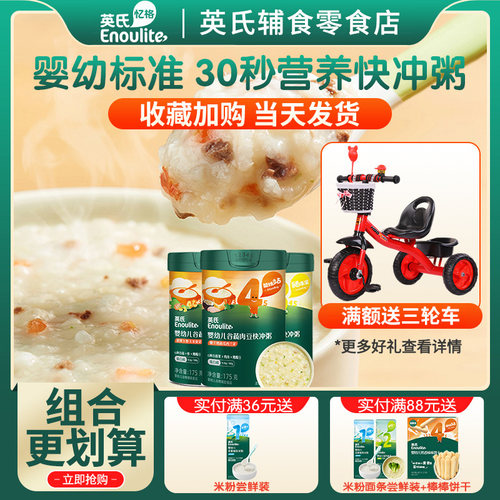 英氏婴幼儿快冲米粥宝宝辅食4阶