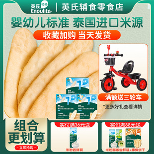 官方同款 英式 米饼原味试用装 英氏米饼婴儿宝宝零食儿童磨牙英式