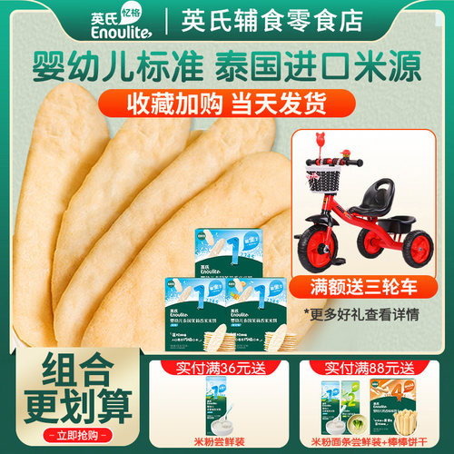 英氏婴儿营养米饼宝宝辅食零食