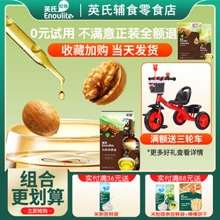 英氏核桃油有机宝宝专用食用油英式官方同款 满送婴儿辅食试用装