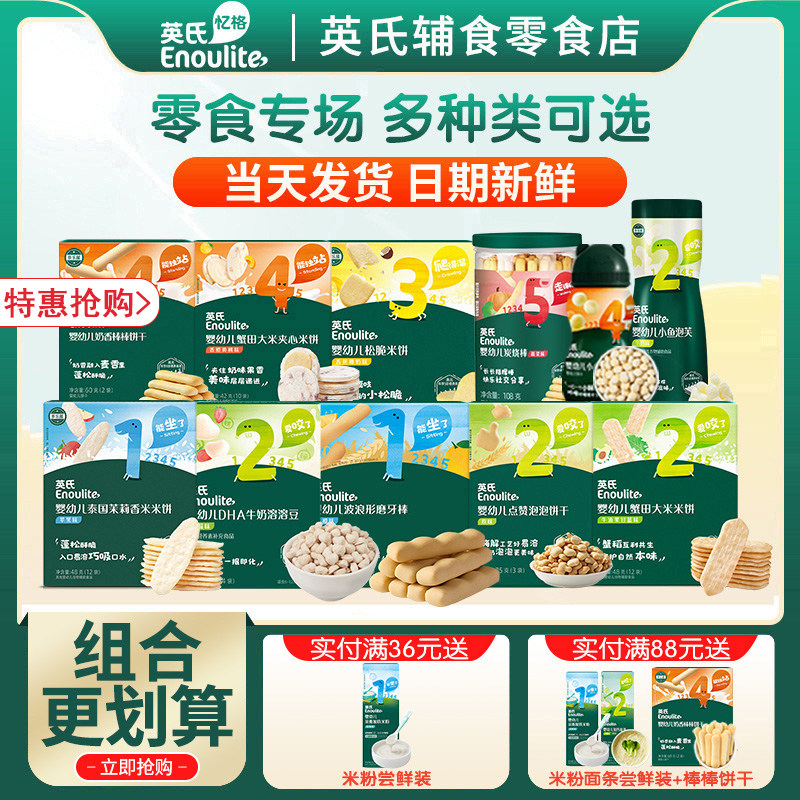 英氏米饼磨牙棒饼干小馒头婴幼儿宝宝高钙手指饼干儿童零食送尝鲜