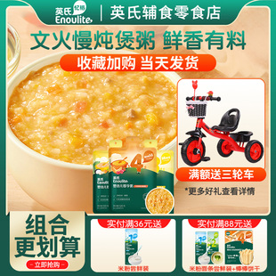 英氏婴幼儿即享粥宝宝辅食胚芽米粥外出即食营养粥英式 官方同款
