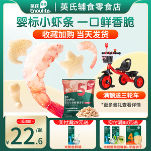 英氏鱼虾脆多多5阶婴幼儿鲜虾味虾条宝宝儿童零食 英式旗舰店同款