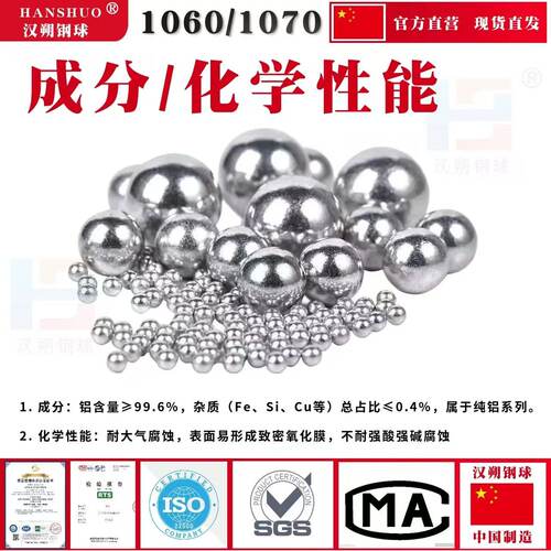 纯实心1060/1070铝球铝珠0.5/1/2/4/5/6/8/10/12/14/20毫米铝珠球