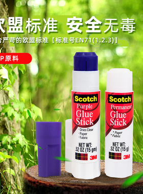 3M思高白色固体胶棒强力高粘胶棒紫色变色儿童学生手工办公固体胶