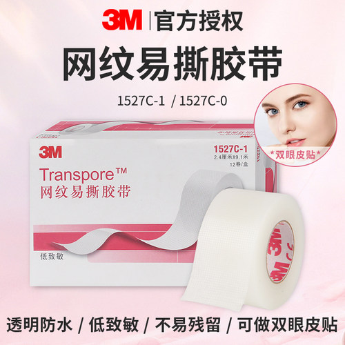 3M医用网纹易撕透气胶带