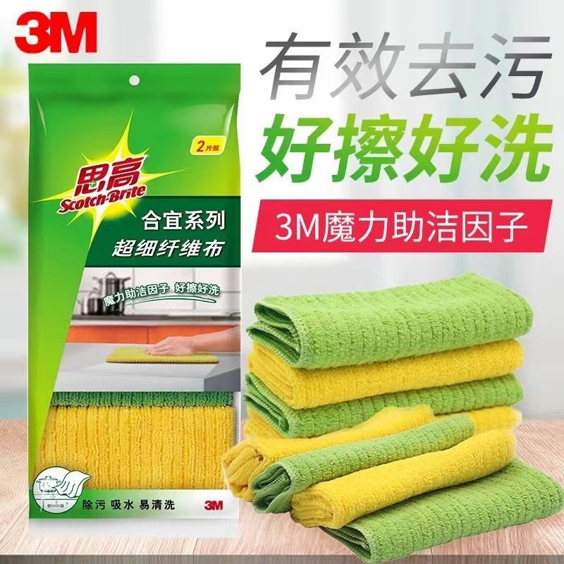3M思高合宜超细纤维洗碗抹布去油吸水家用厨房家务清洁除污百洁布