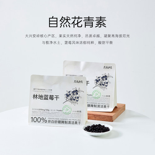 几分之几北欧蓝莓干无添加